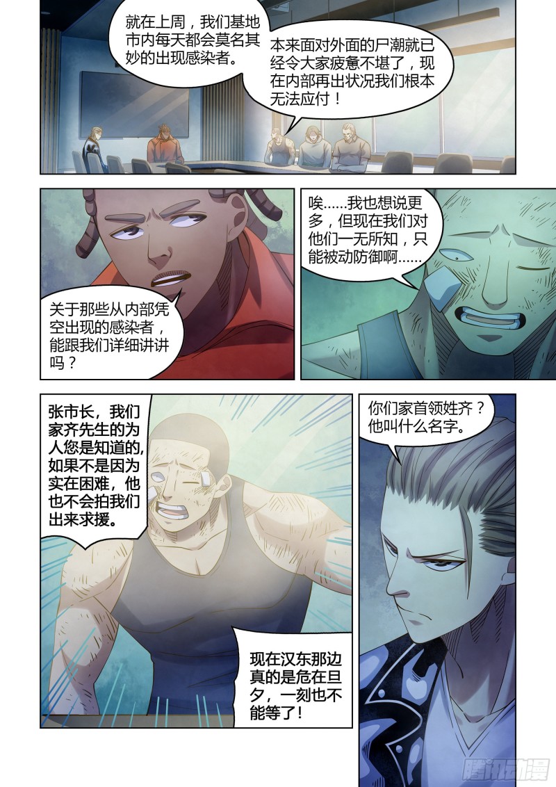 末世凡人小说免费阅读漫画,第359话1图