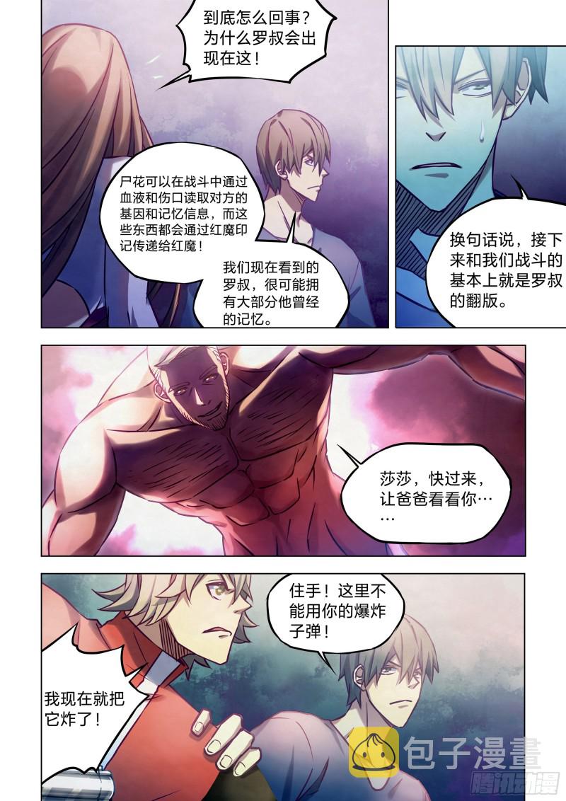 末世凡人原版小说漫画,第290话2图