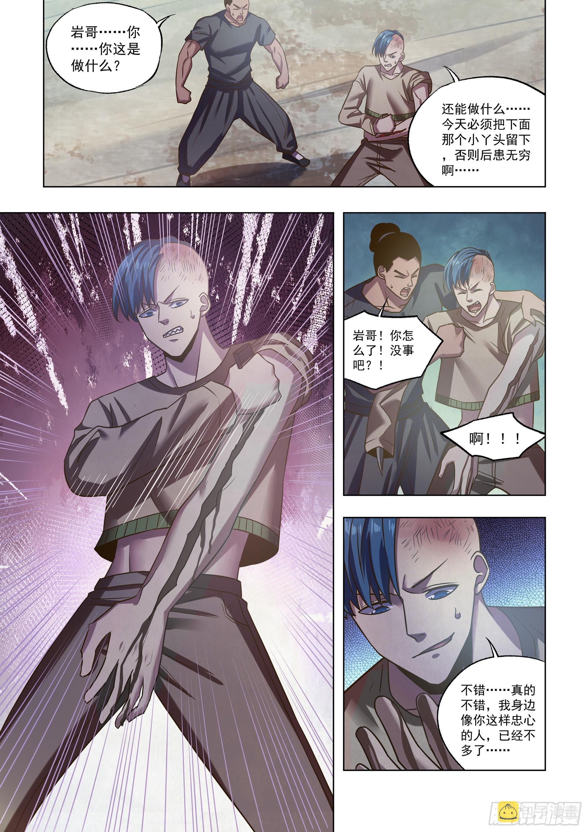 末世凡人全集免费阅读漫画,第472话1图