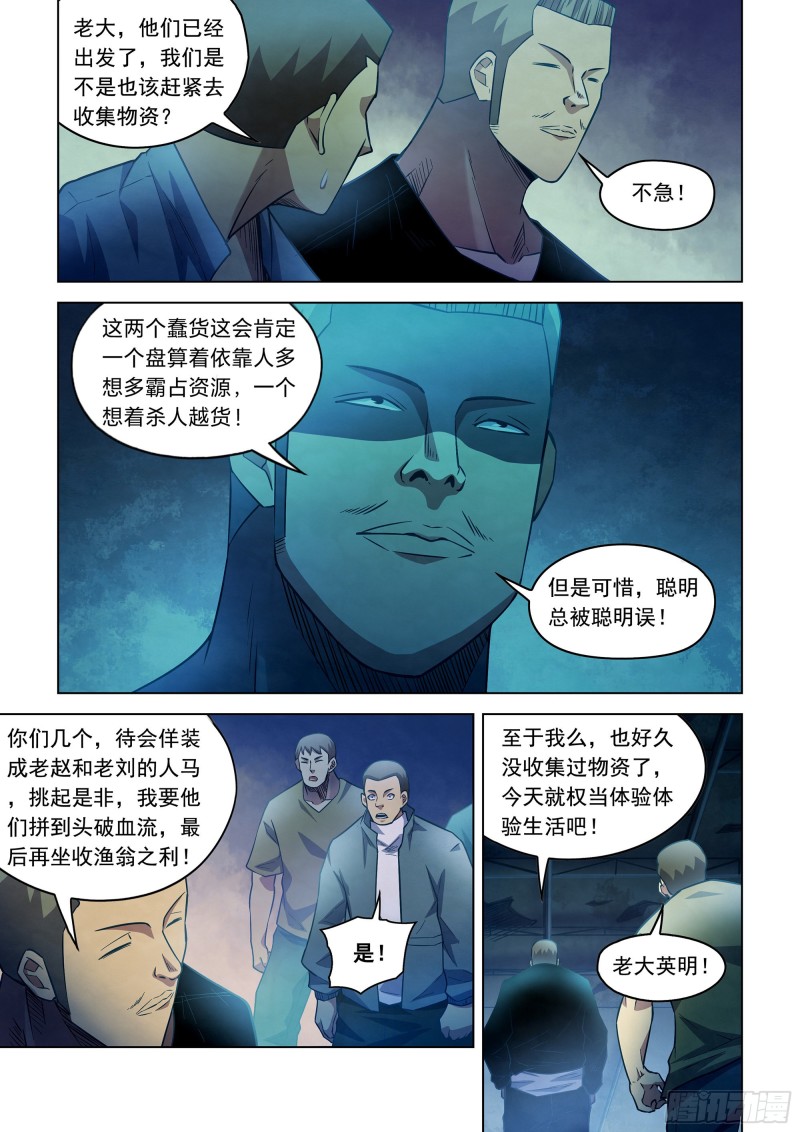 末世凡人动漫漫画,第277话1图