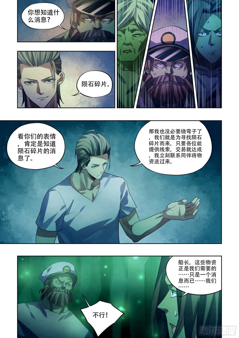 末世凡人有小说么漫画,第397话1图