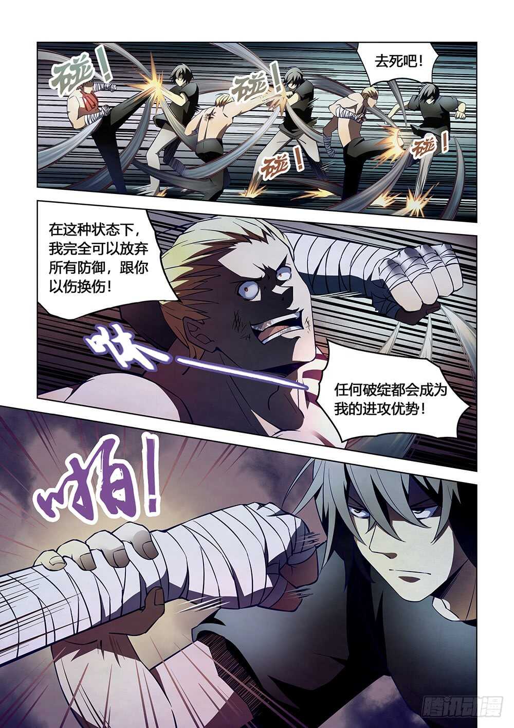 末世凡人漫画全集免费阅读下拉式漫画,第108话2图