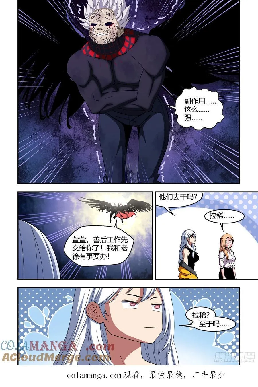 末世凡人漫画,第574话1图