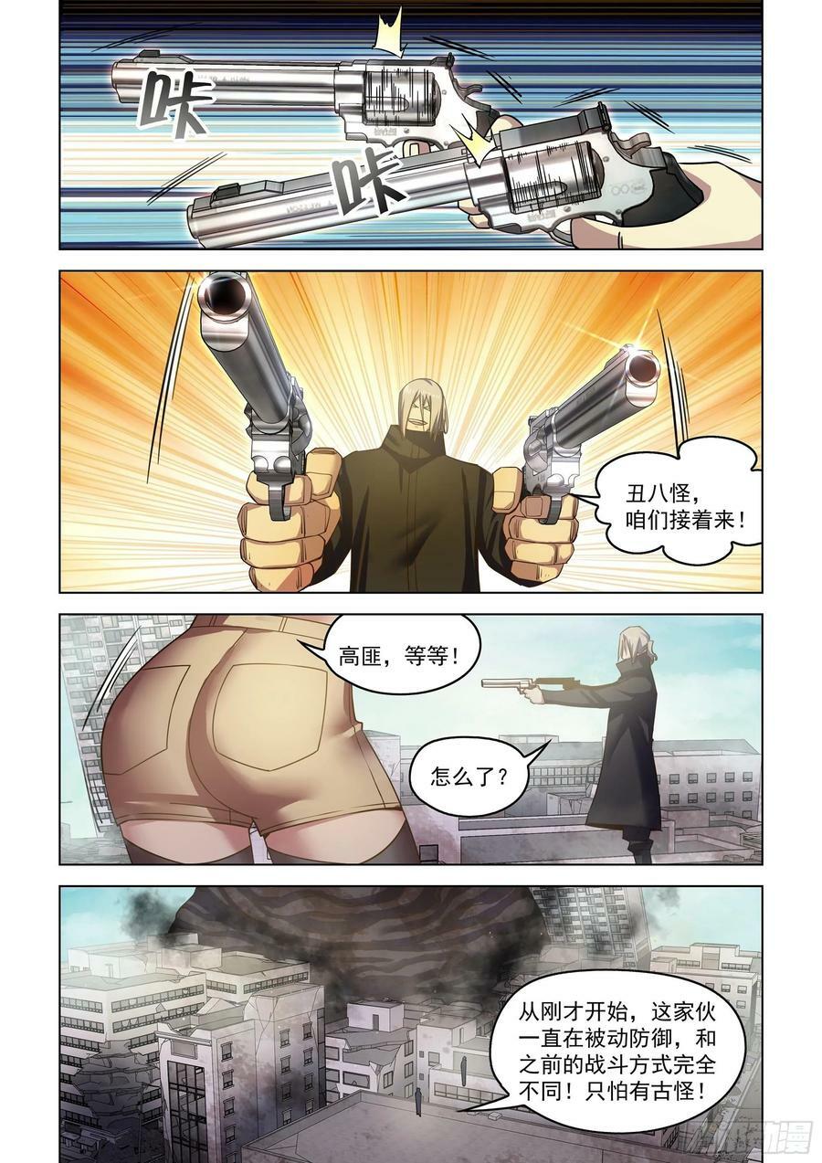 末世凡人漫画全集免费阅读下拉式漫画,第526话2图