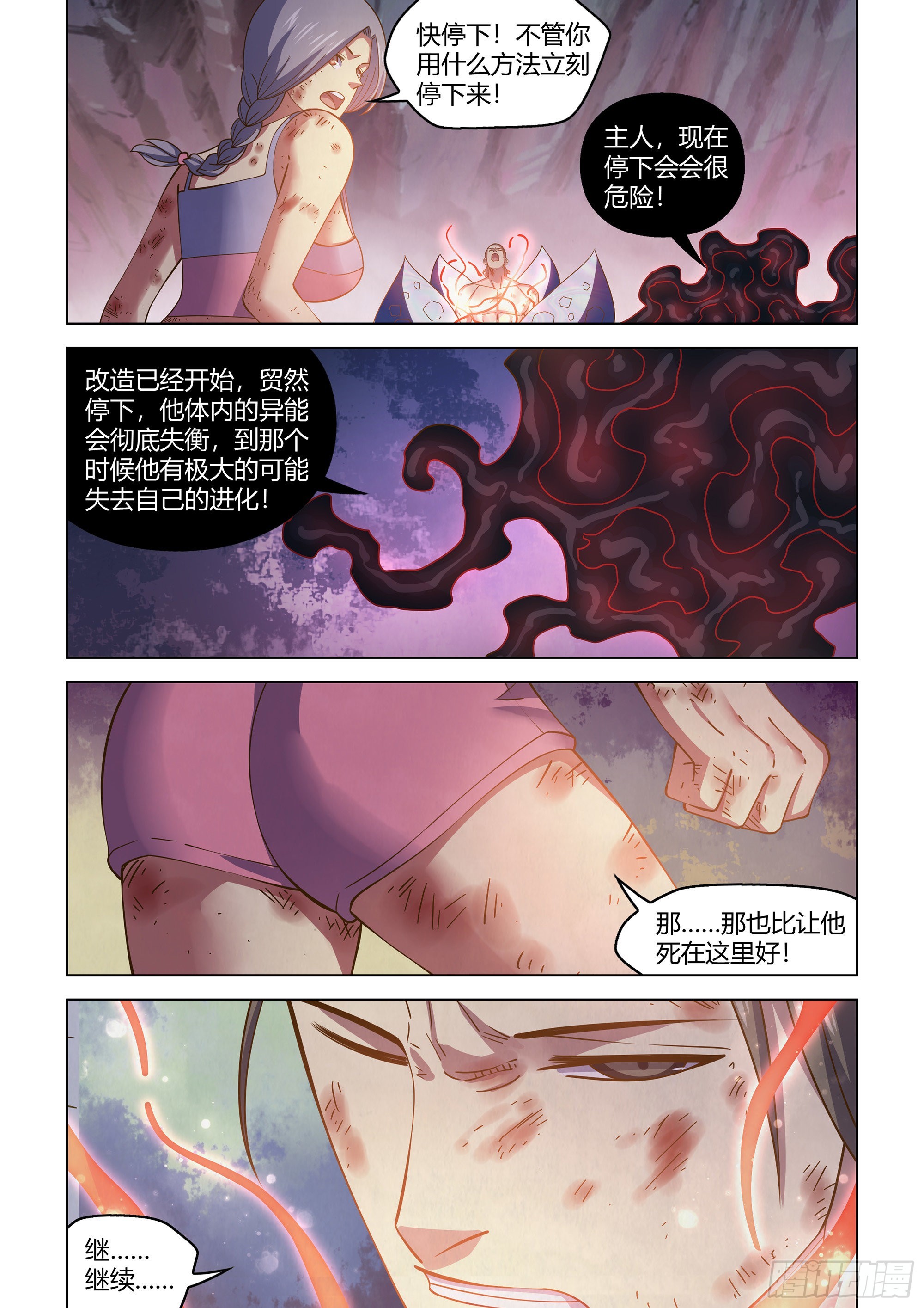 末世凡人左天成漫画,第459话1图