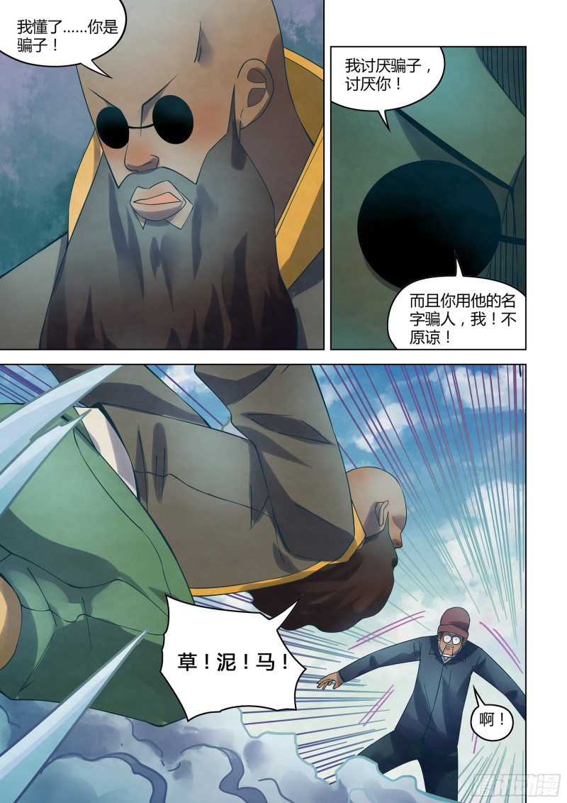 末世凡人下拉式6漫画漫画,第326话1图