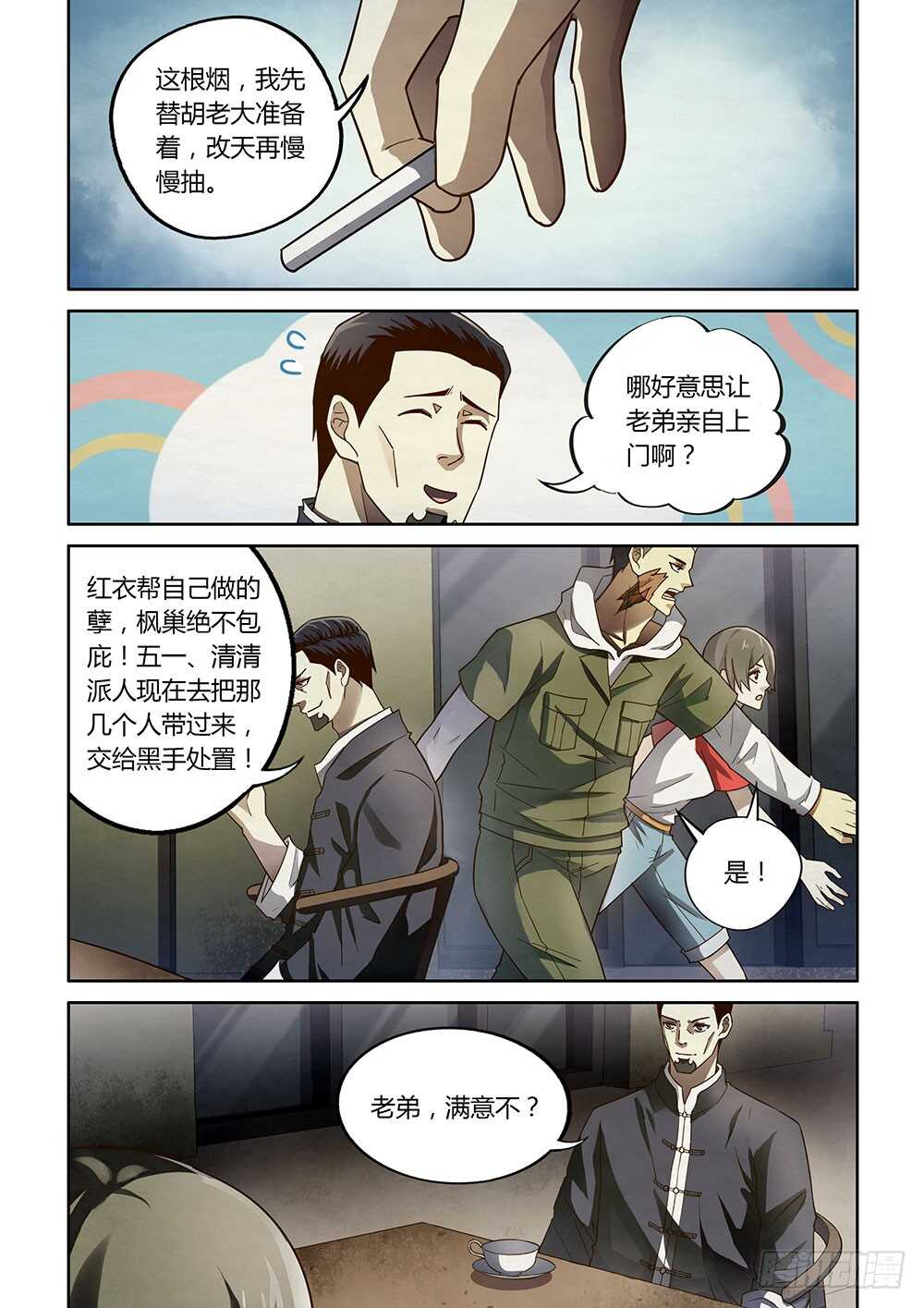 末世凡人动漫漫画,第144话2图