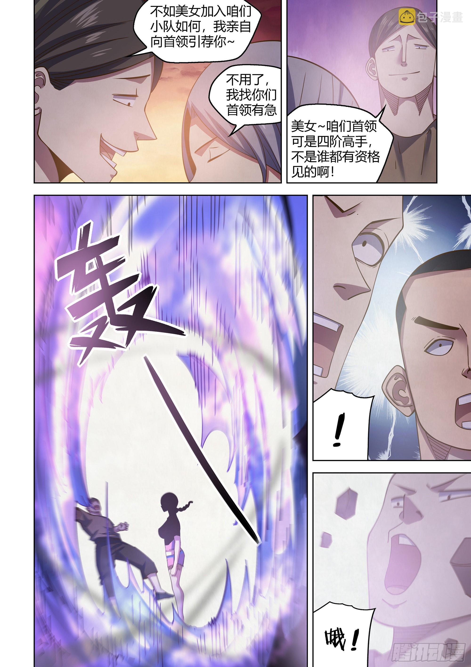 末世凡人漫画免费下拉漫画,第447话1图