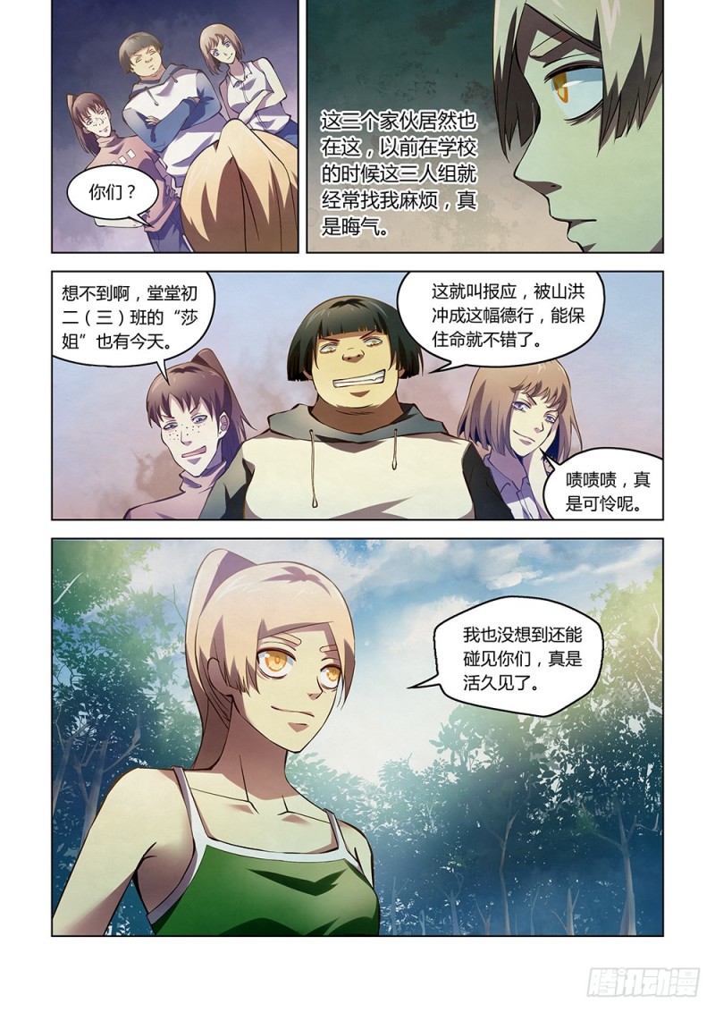 末世凡人漫画免费阅读土豪漫画漫画,第185话1图