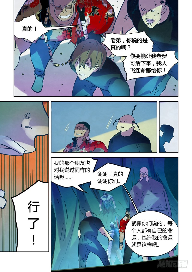 末世凡人漫画全集漫画,第224话2图