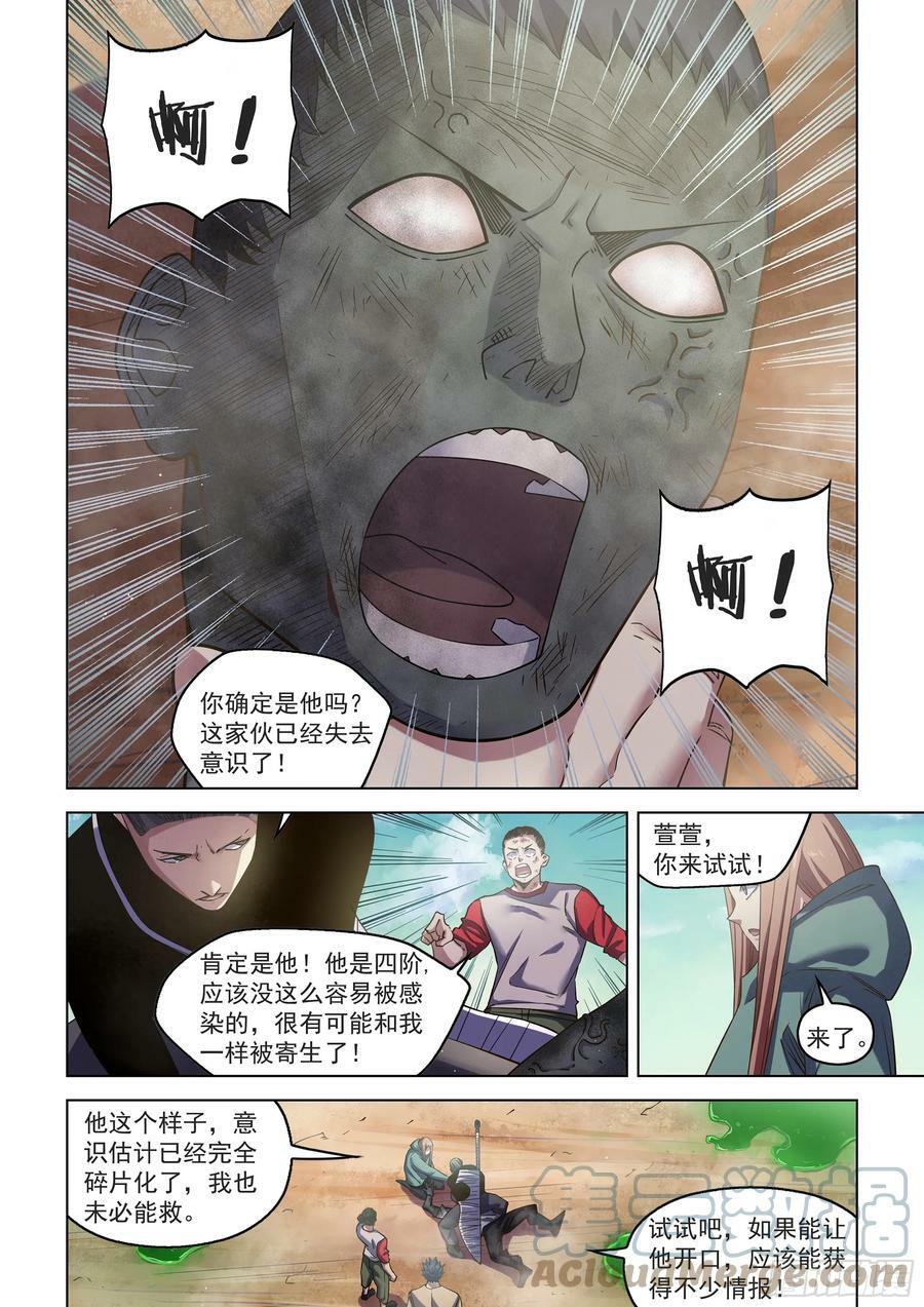 末世凡人左天成漫画,第513话1图