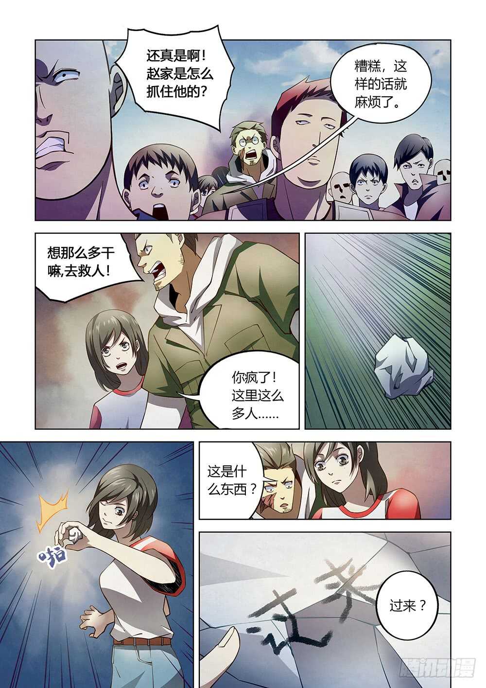 末世凡人漫画免费下拉漫画,第118话1图