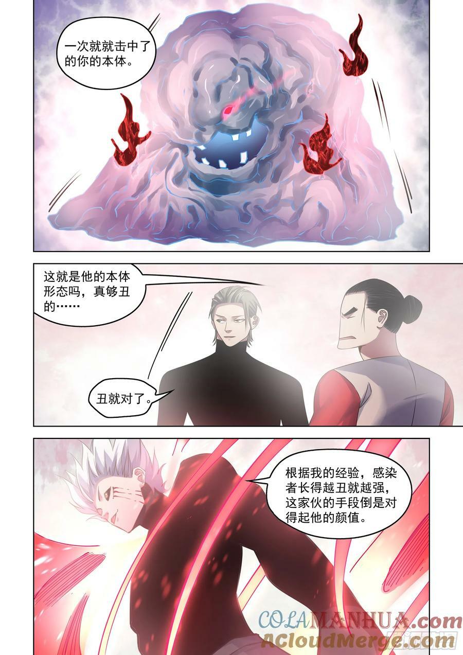 末世凡人下拉式阿狸漫画,第521话1图