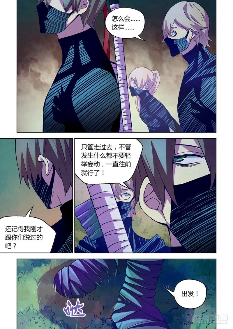 末世凡人原版小说漫画,第204话1图