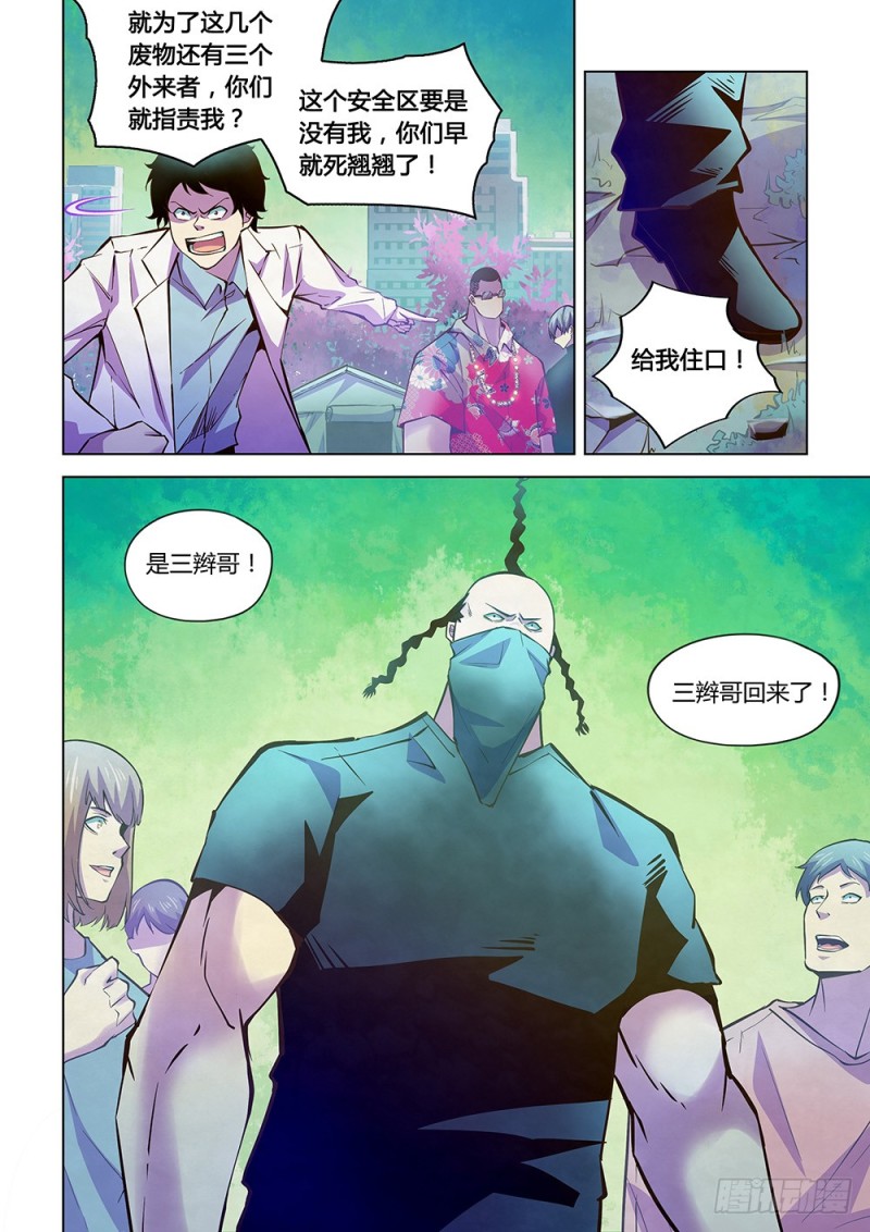 末世凡人下拉式漫画免费观看漫画,第217话2图