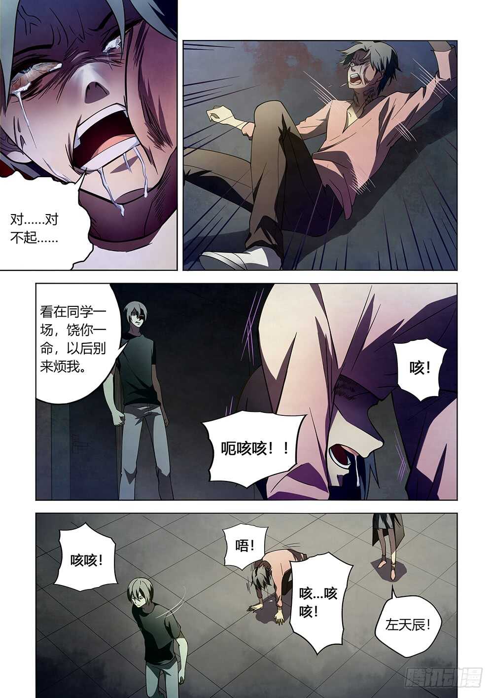 末世凡人原版小说漫画,第102话2图