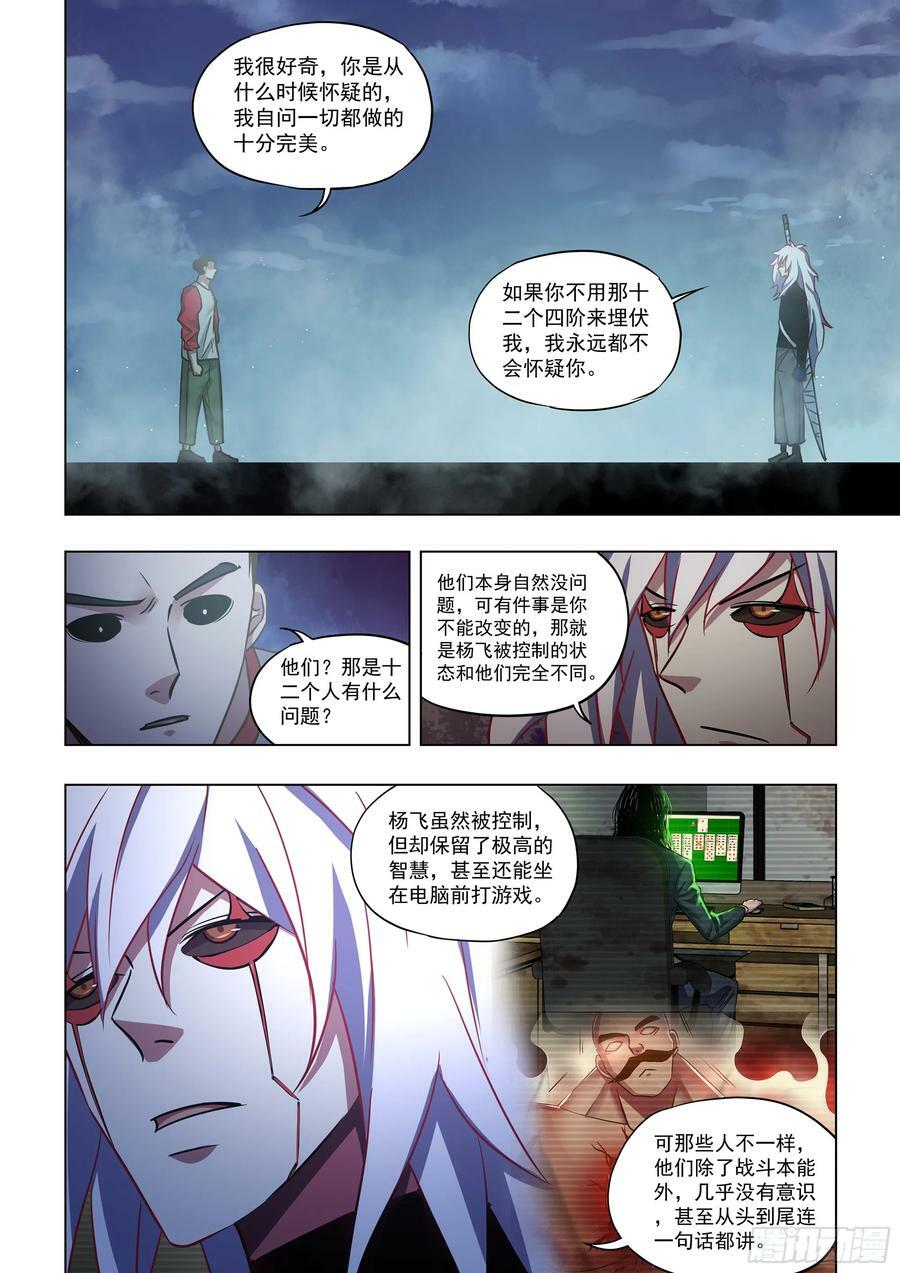 末世凡人漫画最新免费下拉式阅读漫画,第519话2图