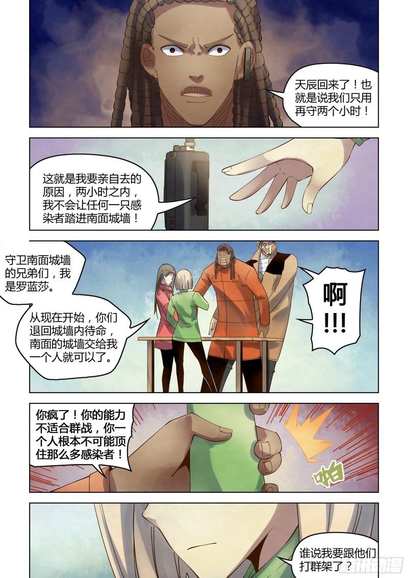 末世凡人漫画免费阅读下拉式奇漫屋漫画,第328话1图