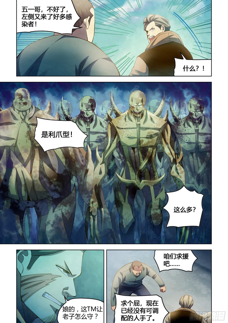 末世凡人漫画免费阅读古风漫画网漫画,第330话2图