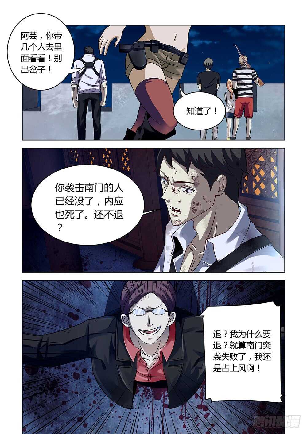 末世凡人左天成漫画,第81话1图