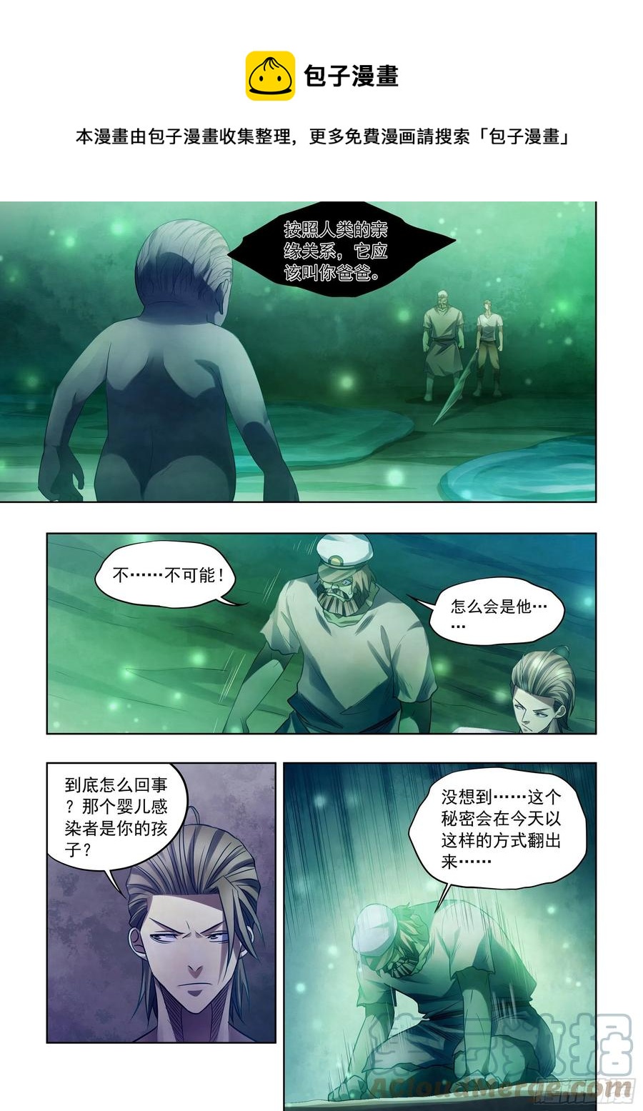 末世凡人左天成漫画,第405话1图