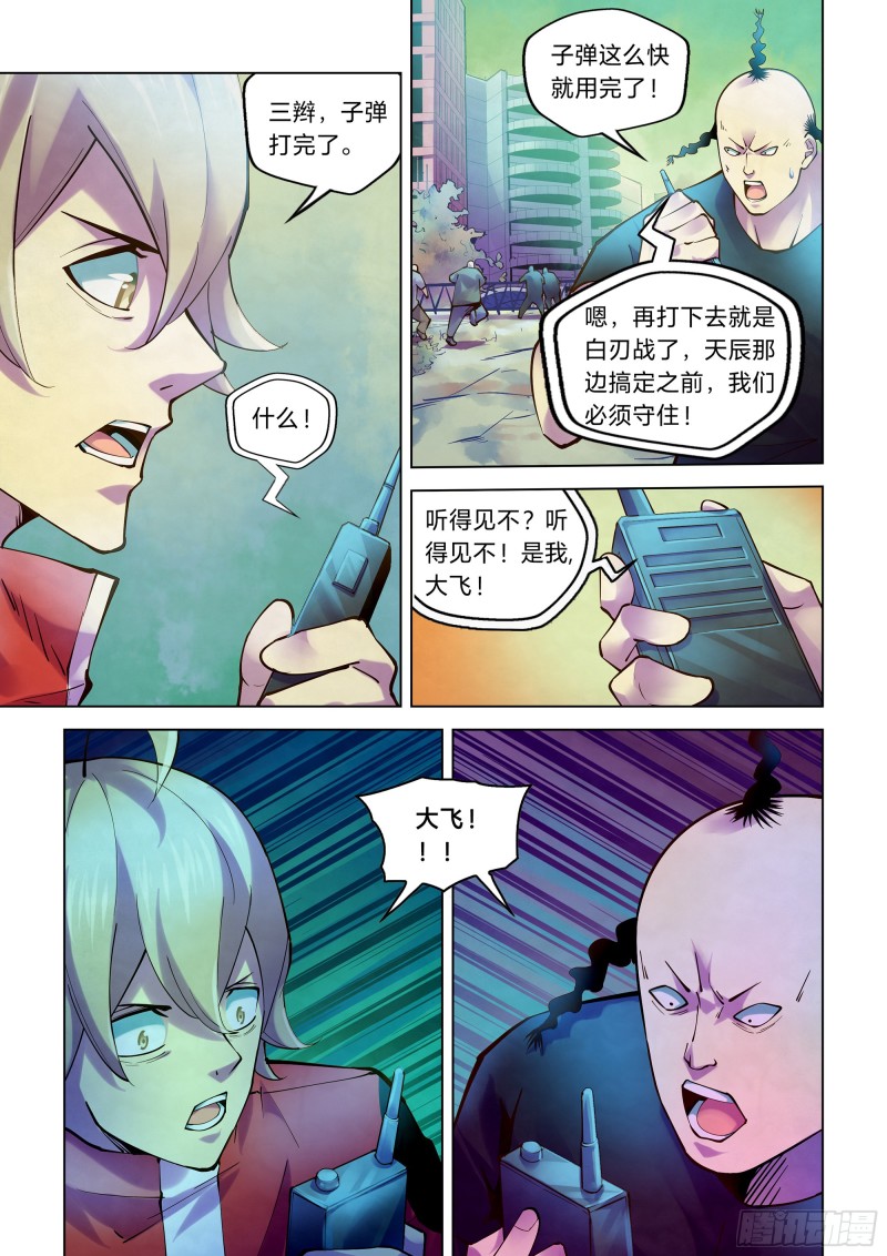 末世凡人免费在线观看漫画,第242话1图