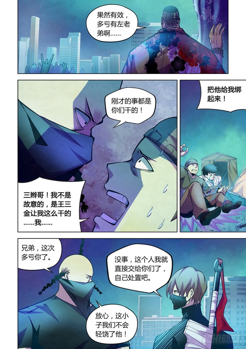 末世凡人漫画全集免费阅读下拉式漫画,第221话2图