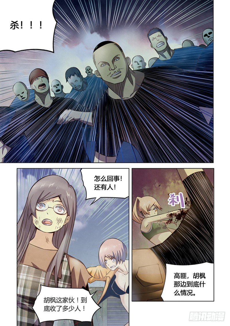 末世凡人漫画免费下拉漫画,第177话1图