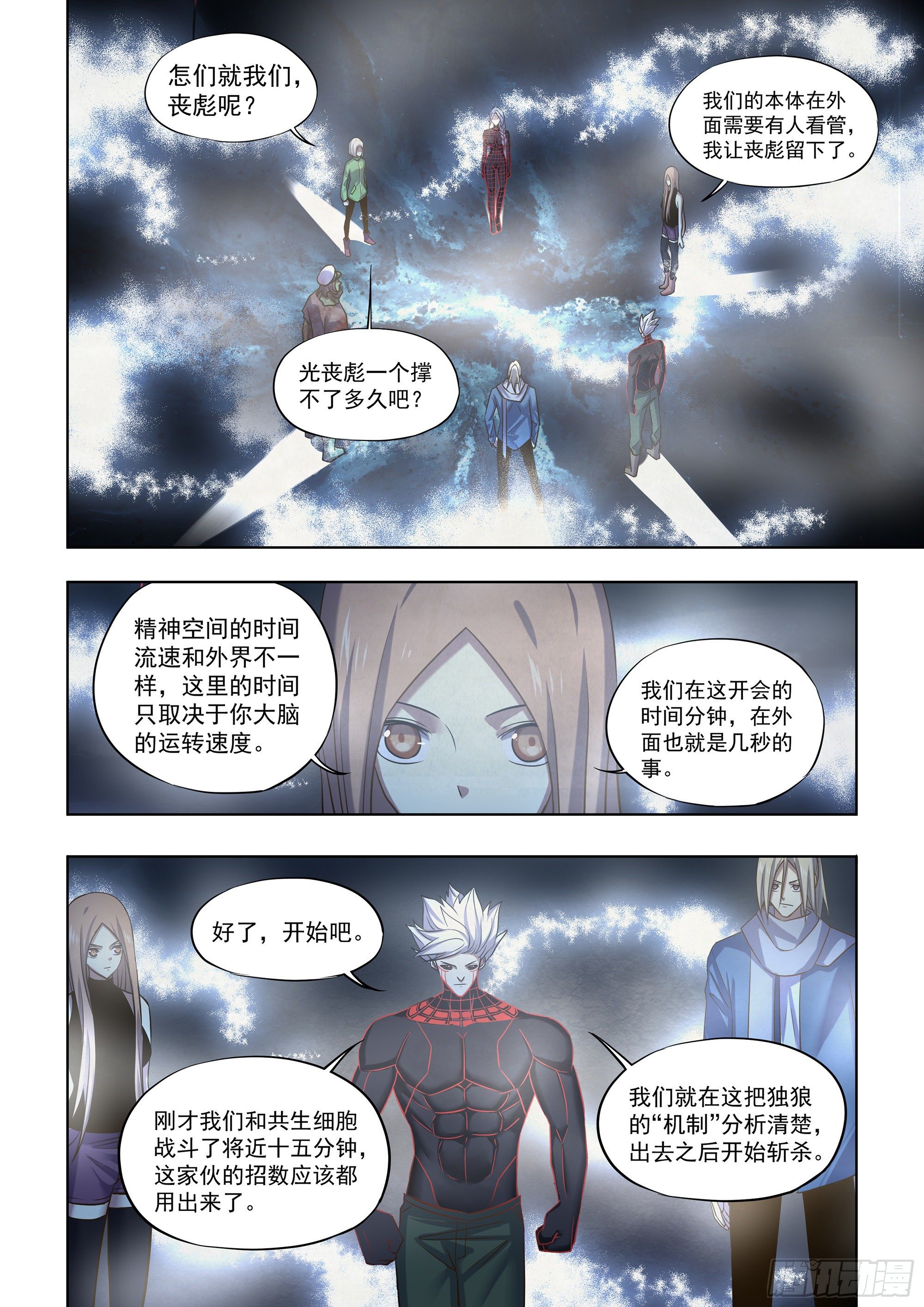 末世凡人第一季漫画,第413话2图