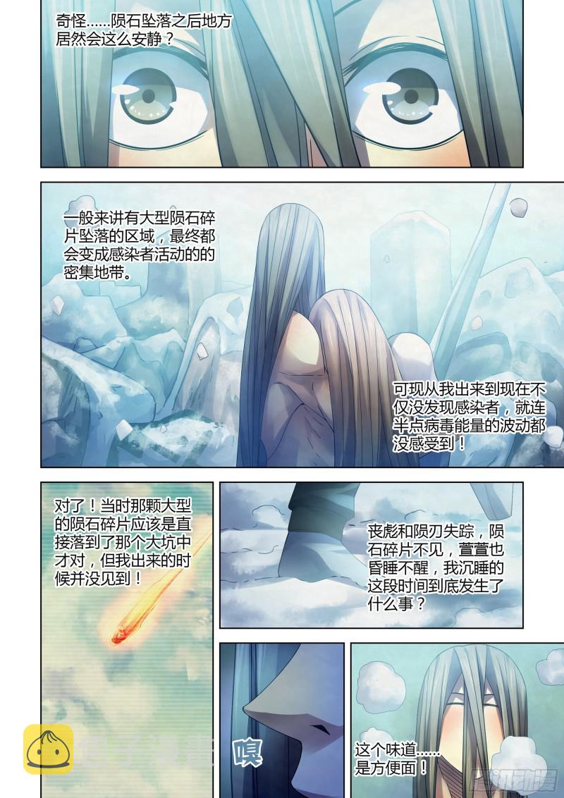 末世凡人漫画免费阅读古风漫画网漫画,第306话2图