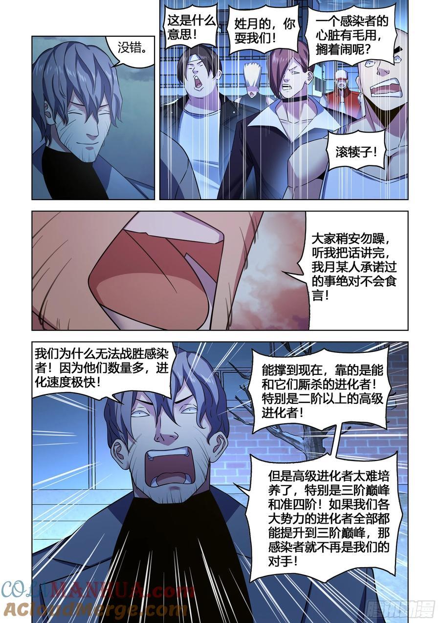 末世凡人漫画全集免费阅读下拉式漫画,第542话1图