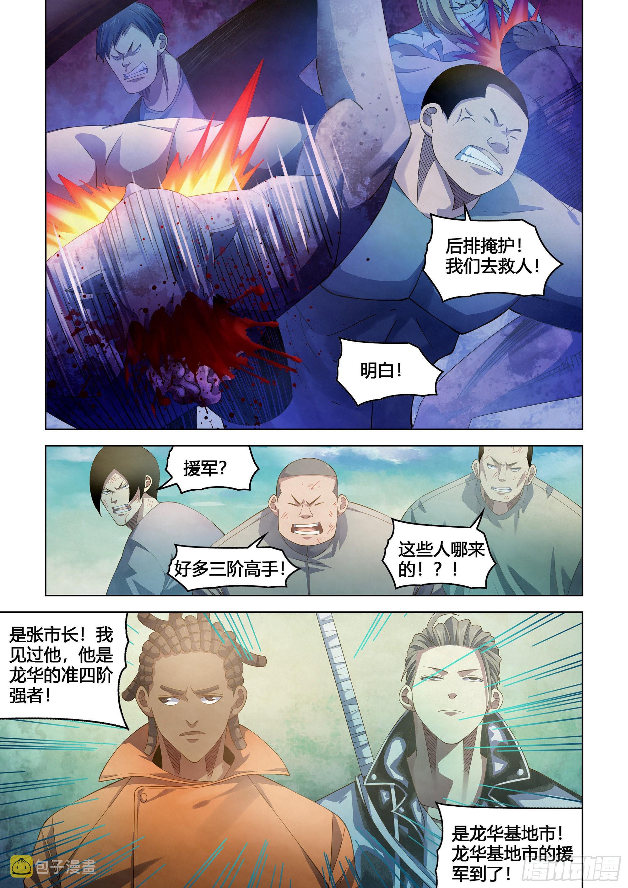 末世凡人动漫合集漫画,第360话2图