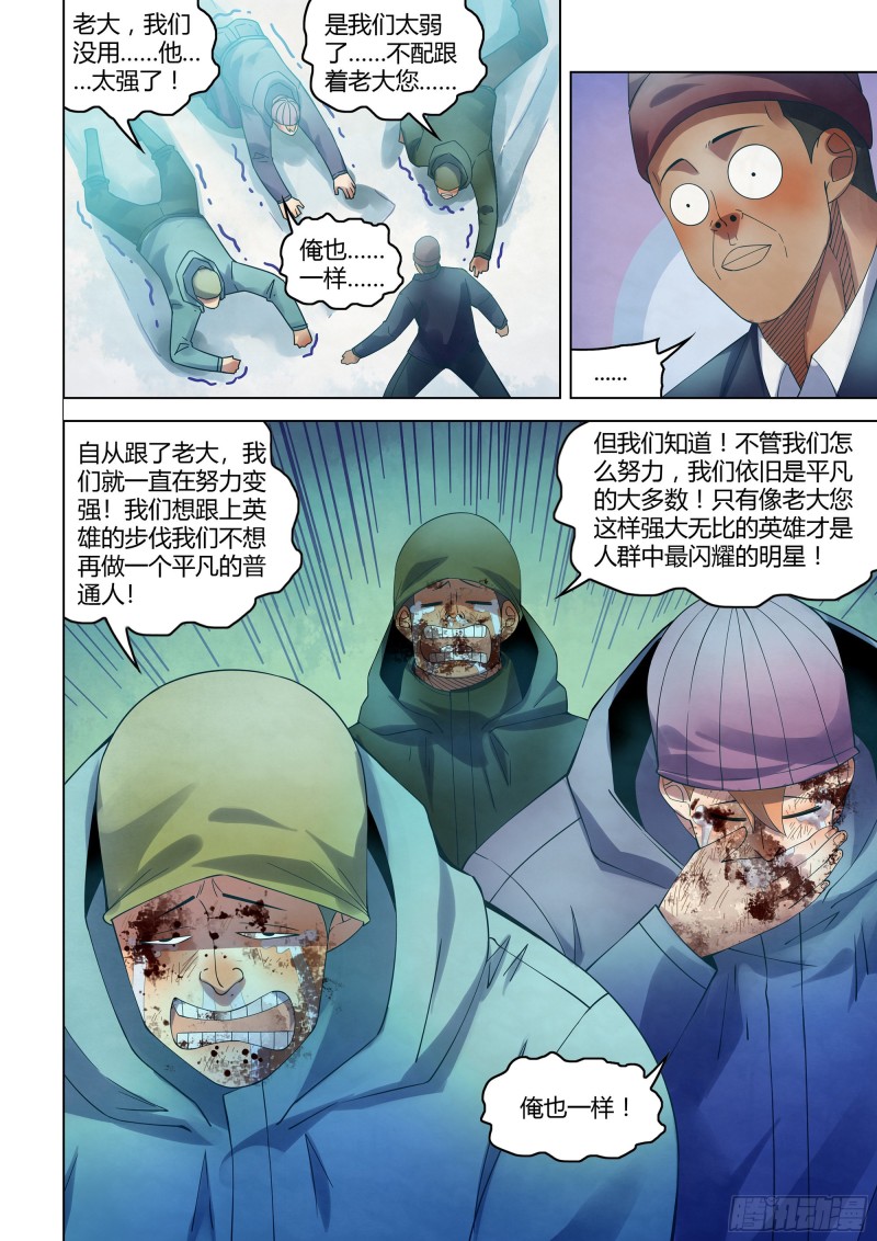 末世凡人下拉式6漫画漫画,第326话1图