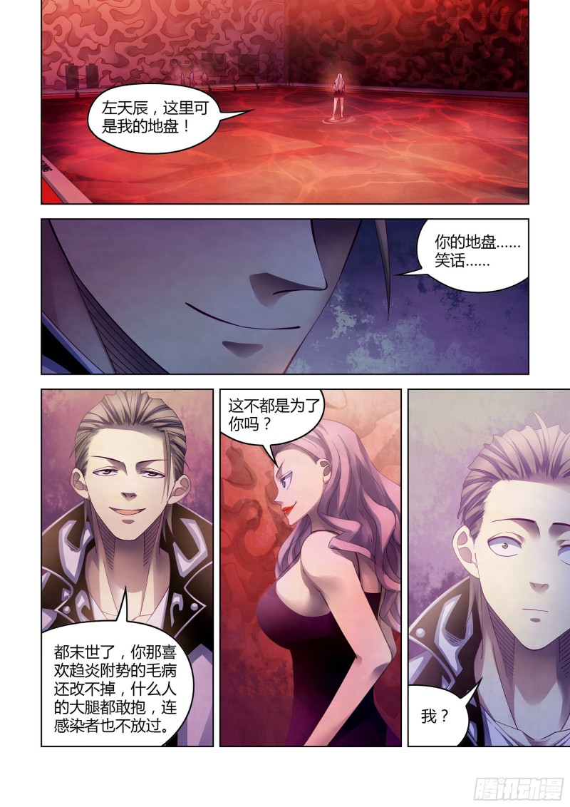 末世凡人漫画免费下拉漫画,第366话1图