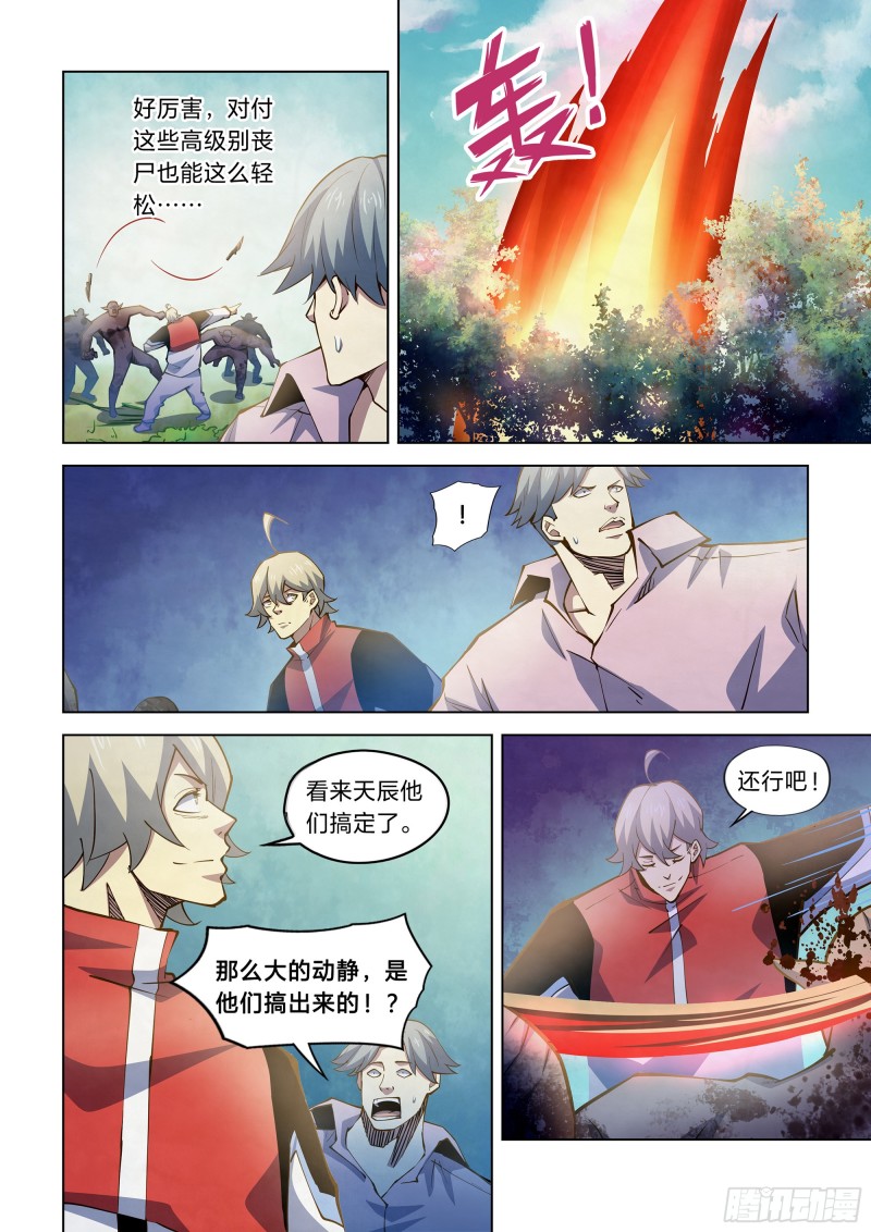 末世凡人原版小说漫画,第257话2图