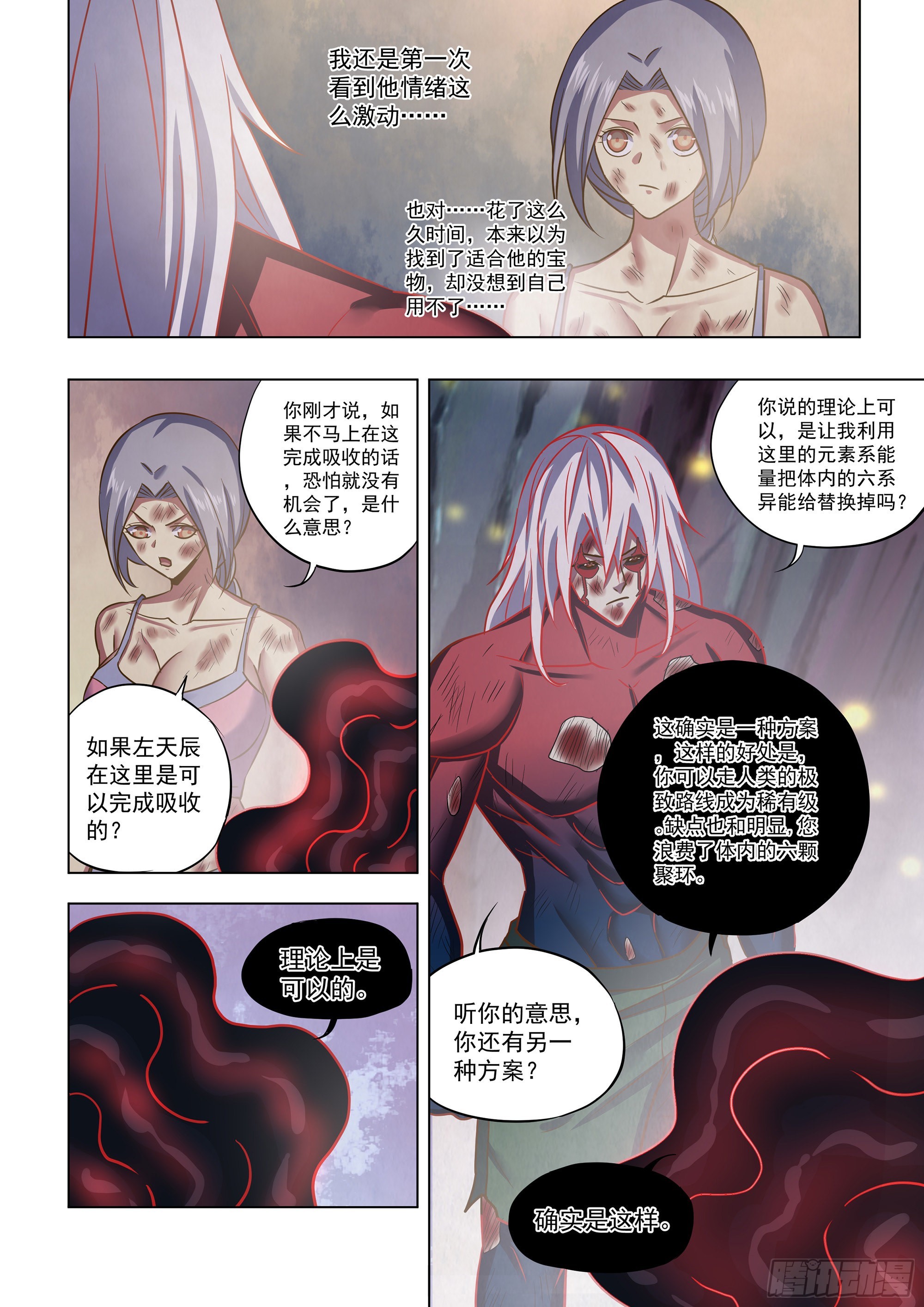 末世凡人漫画免费下拉漫画,第458话2图