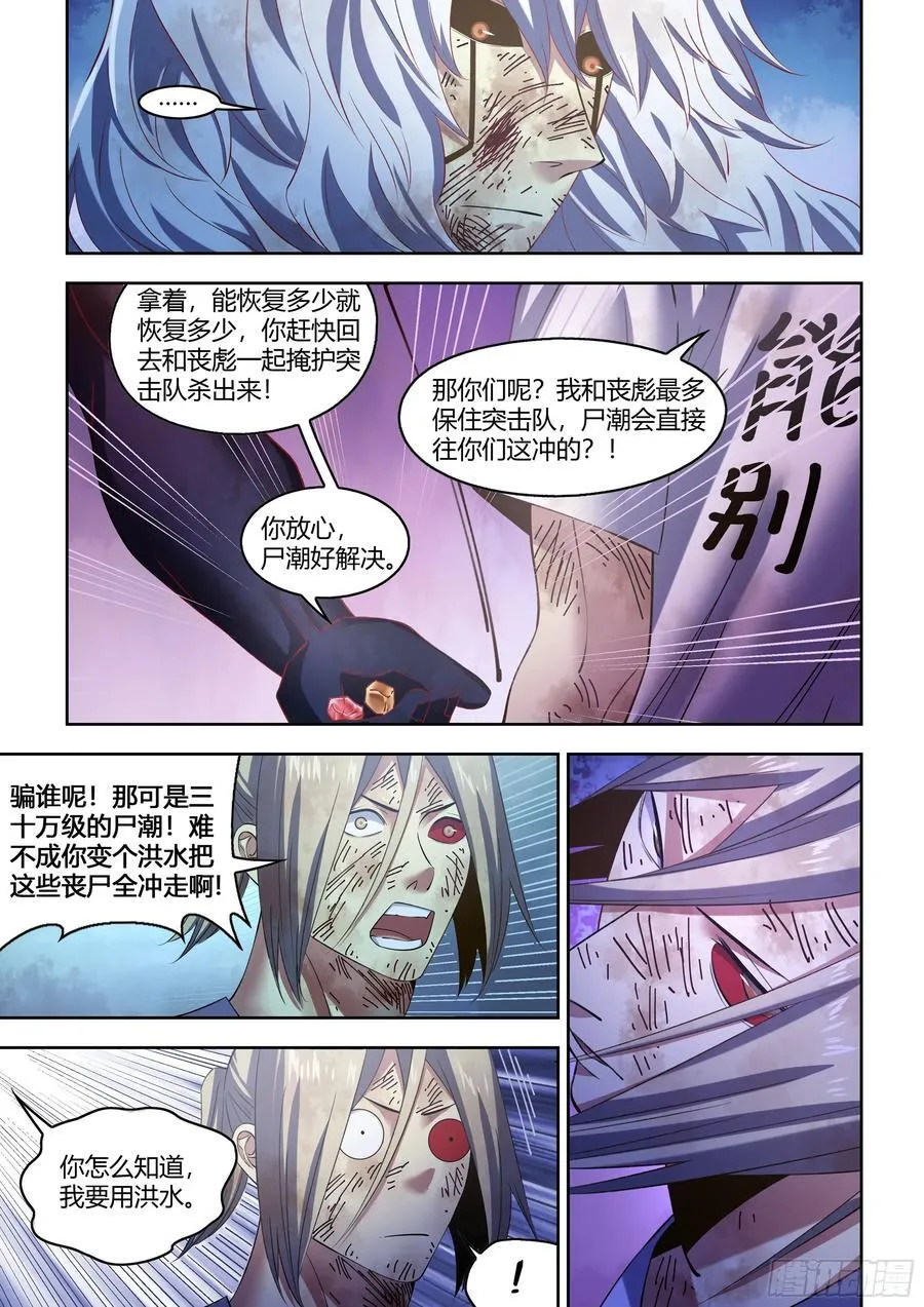 末世凡人漫画可以在哪里免费看漫画,第571话2图