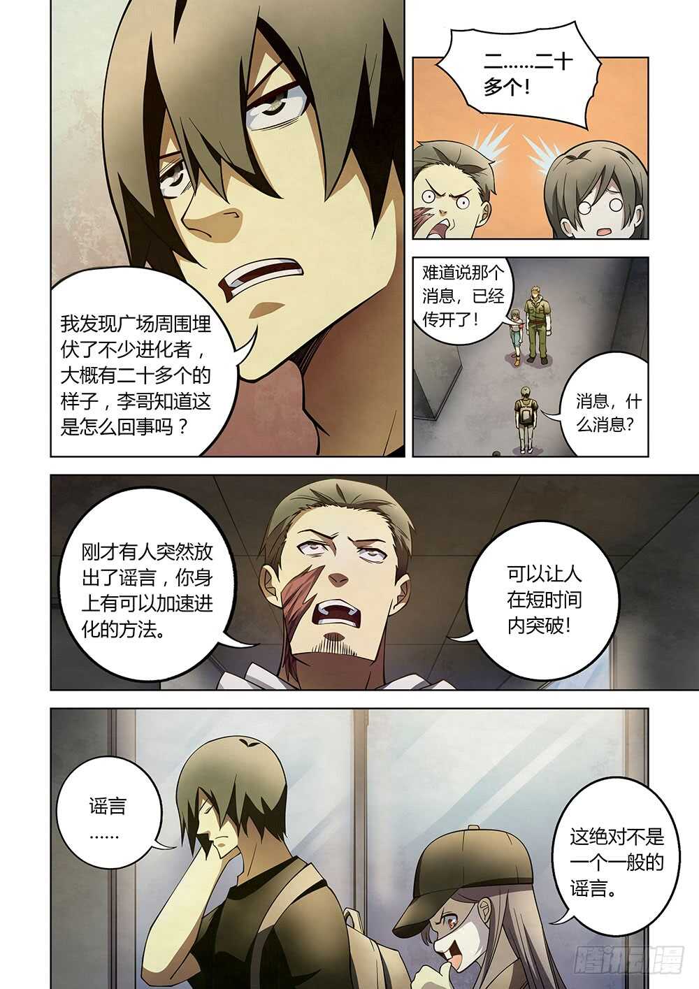 末世凡人漫画可以在哪里免费看漫画,第118话2图