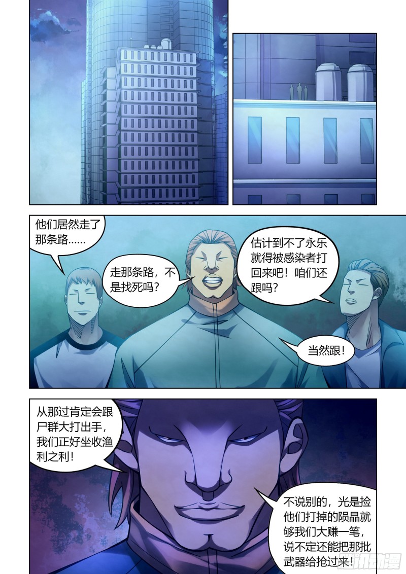 末世凡人原版小说漫画,第274话1图