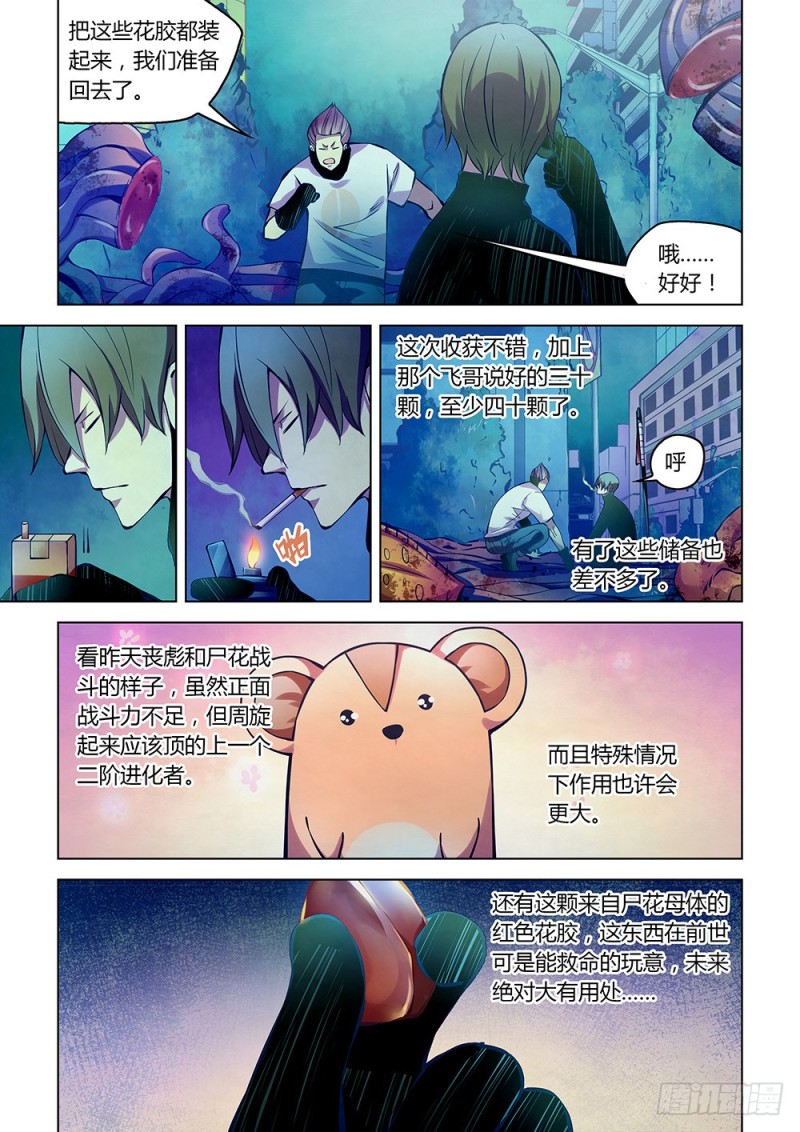 末世凡人漫画免费阅读下拉式奇漫屋6漫画漫画,第214话2图