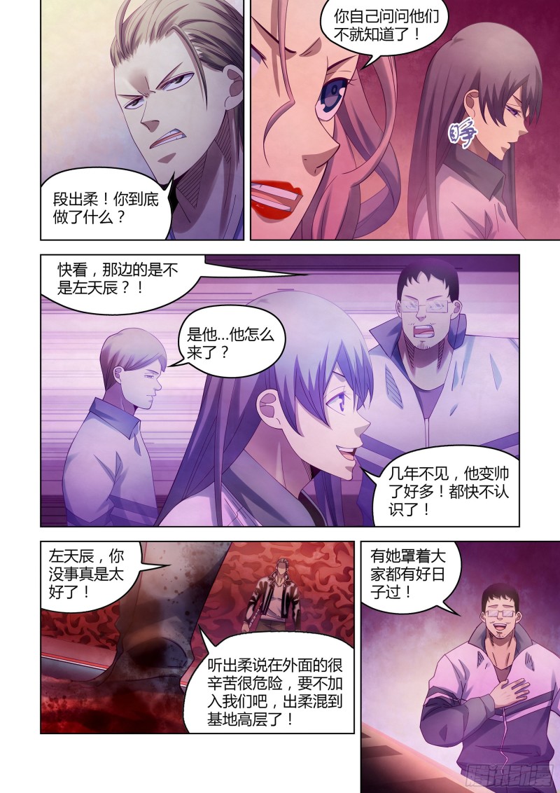 末世凡人免费看全集漫画,第366话1图