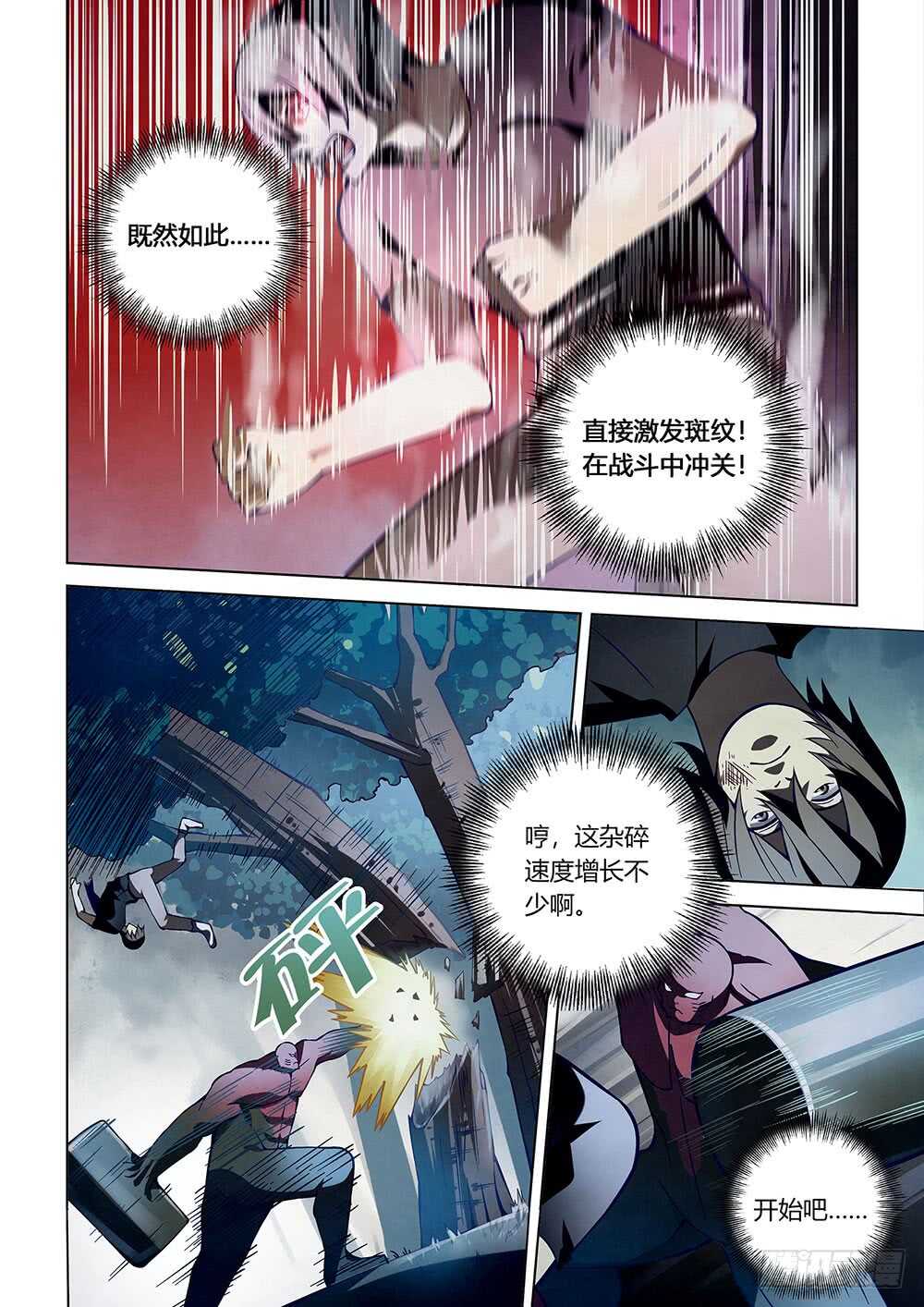 末世凡人免费漫画下拉式漫画,第94话2图