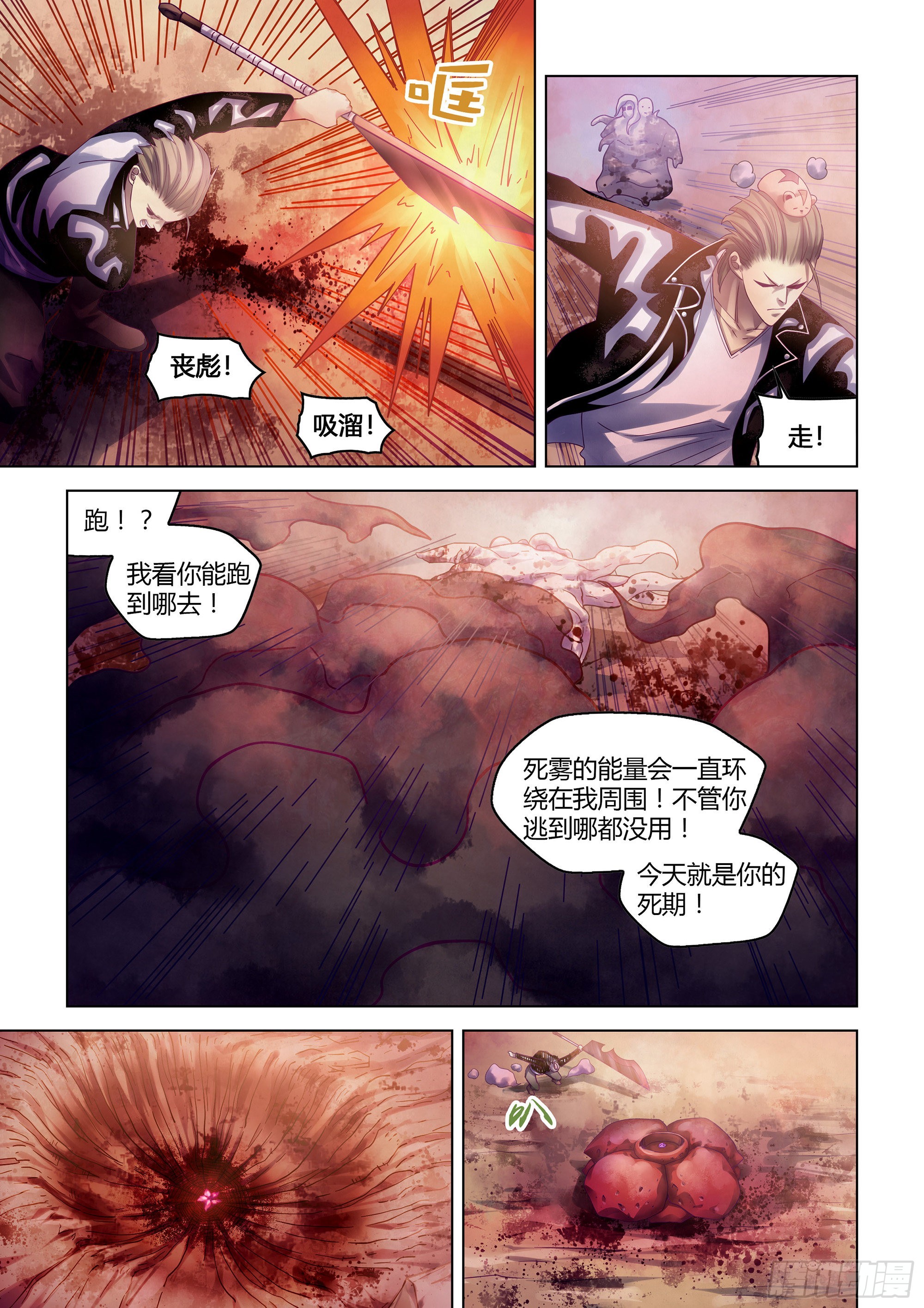 末世凡人漫画免费下拉漫画,第357话2图