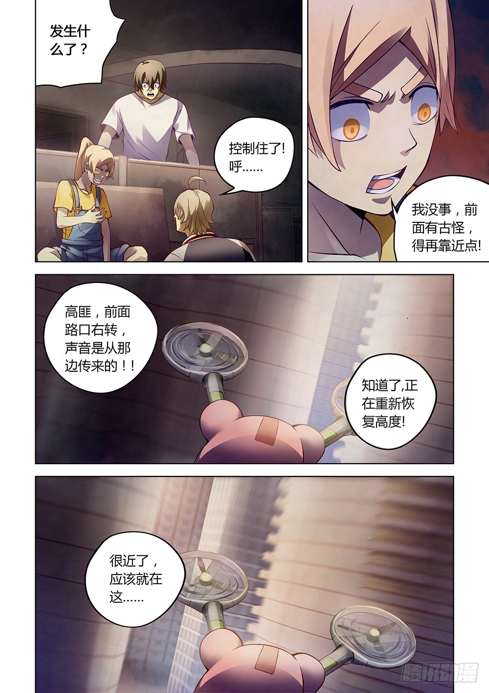 末世凡人动漫漫画,第154话1图