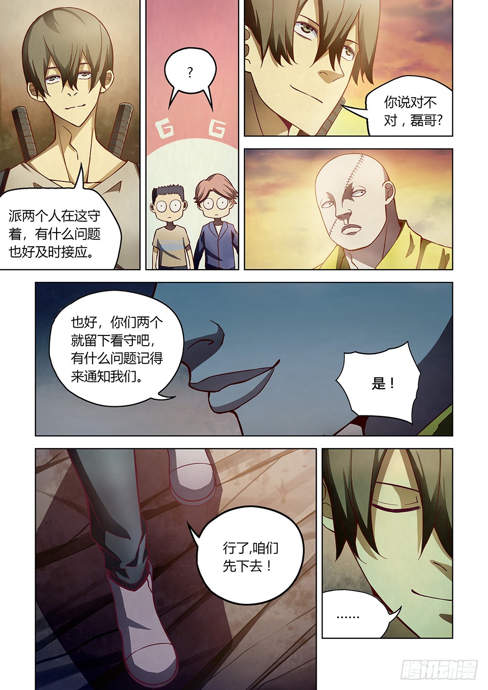 末世凡人原版小说漫画,第157话2图