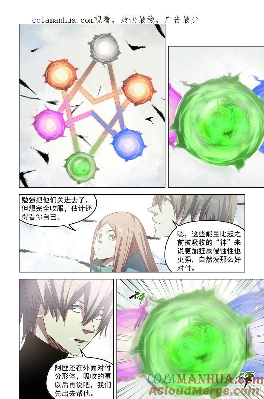 末世凡人左天成漫画,第527话1图