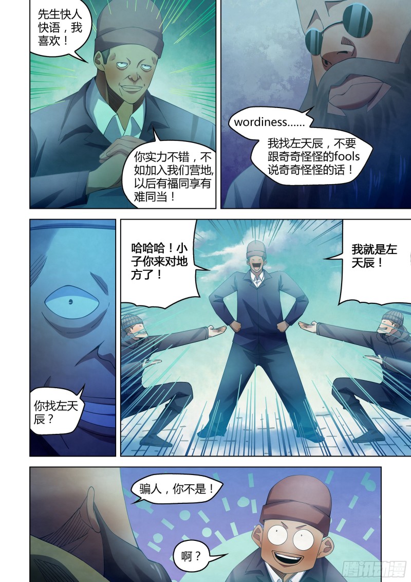 末世凡人全集免费阅读漫画,第326话2图