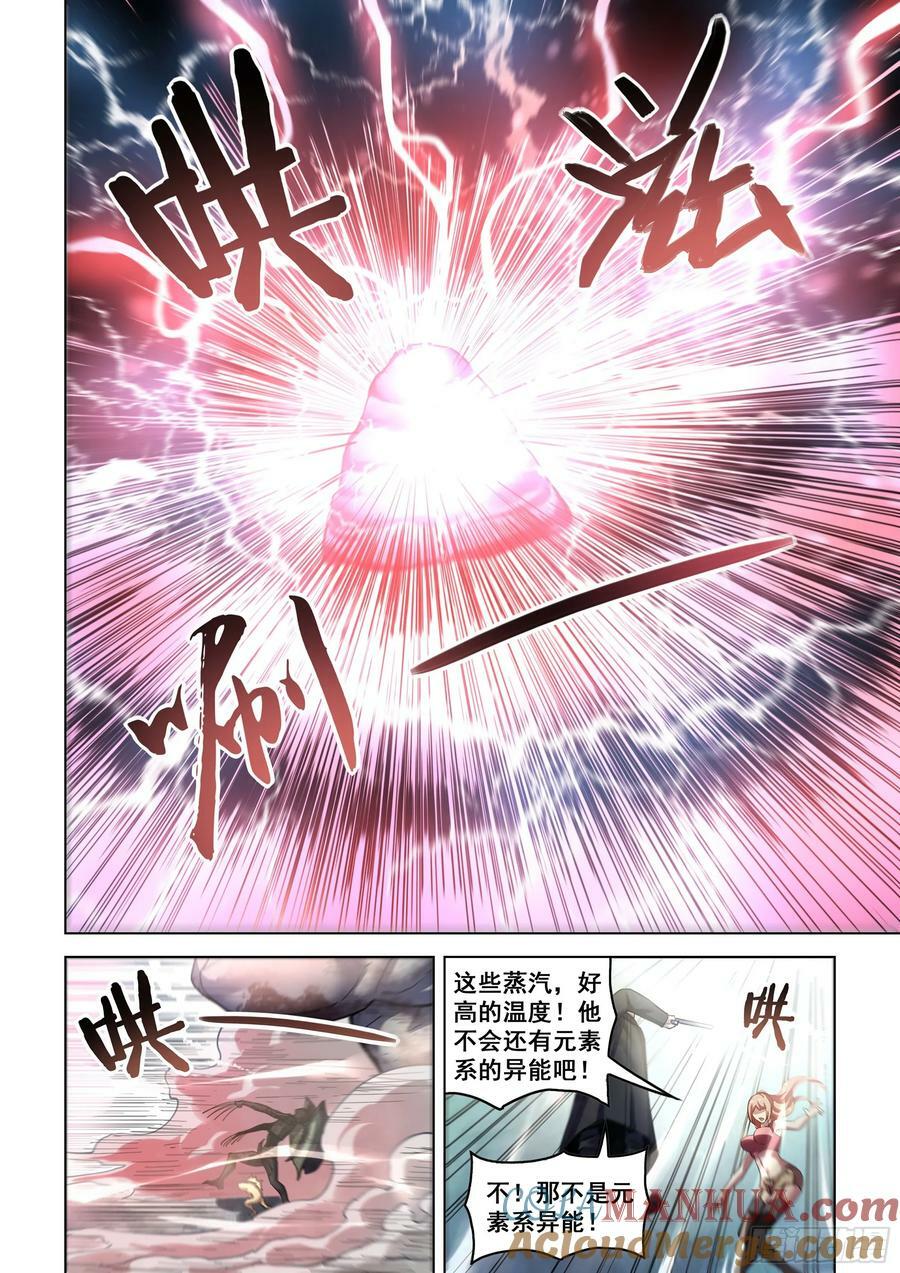 末世凡人1-500话漫画,第526话1图