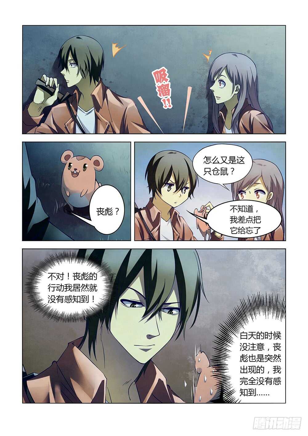 末世凡人原版小说漫画,第131话1图