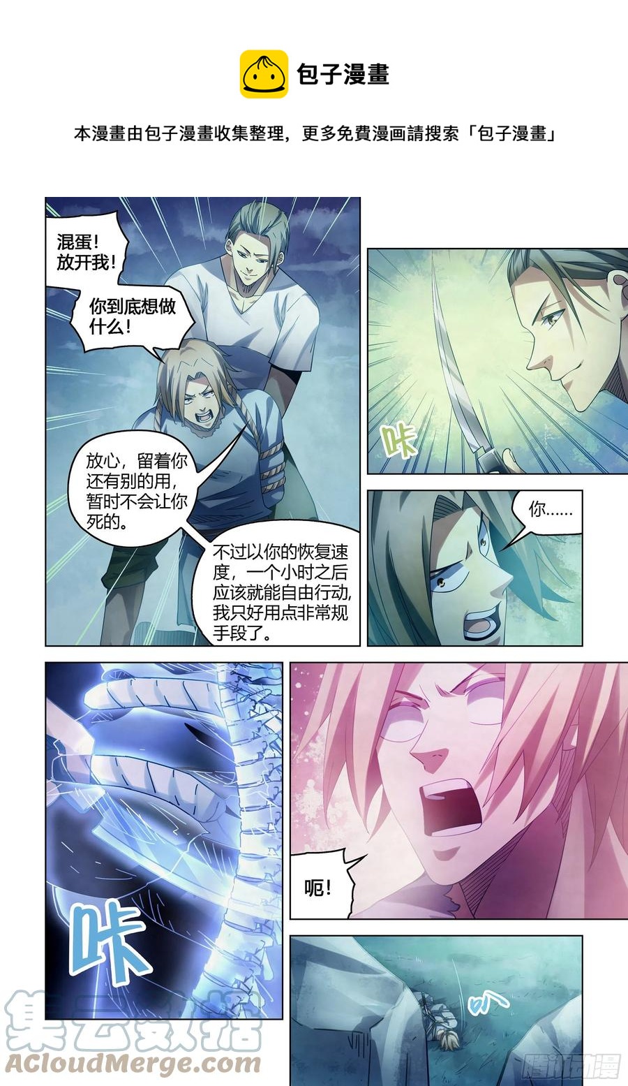 末世凡人左天成漫画,第393话1图